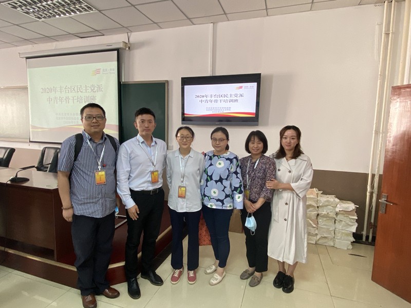 20200917致公党丰台区工委组织党员参加区委统战部组织的民主党派中青年骨干培训班_副本.jpg