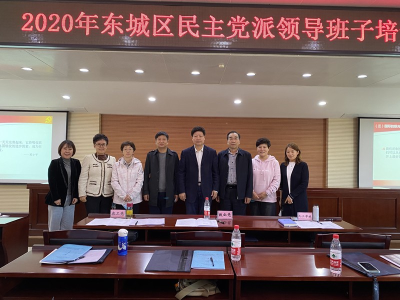 20201012致公党东城区委委员参加区委统战部举办的2020年民主党派领导班子培训班_副本.jpg