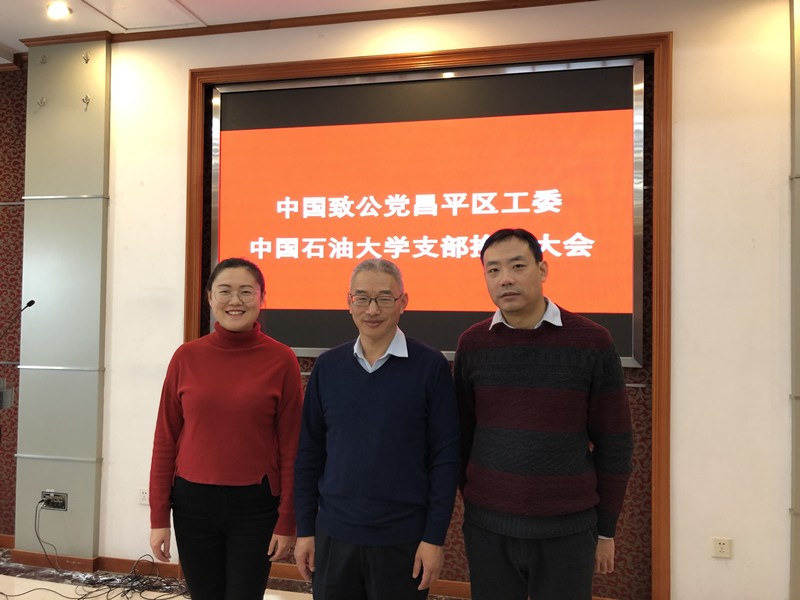 20201219致公党昌平区工委石油大学支部举行换届选举大会 (2)_副本.jpg