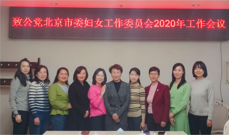 20201212致公党北京市委妇女工作委员会召开2020年工作总结会议.png