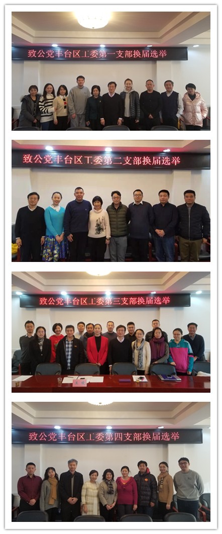 20201220丰台区工委换届照片1_副本.jpg