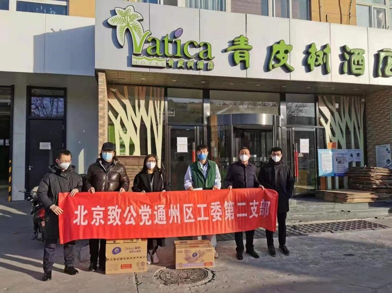 20210128致公党通州区工委第二支部慰问隔离酒店一线医护人员_副本.jpg