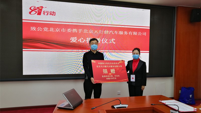 20210202_天行健公司代表捐赠_副本.jpg