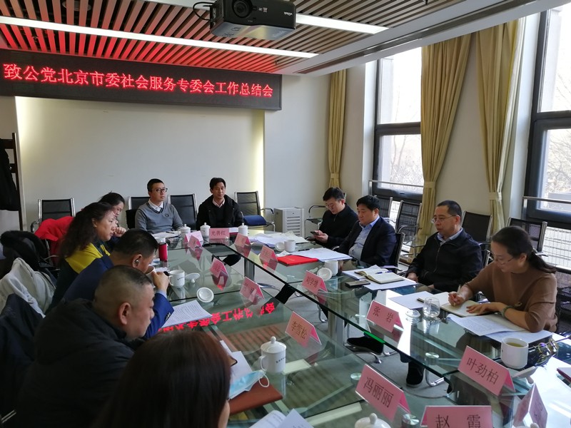 20210204市委社服专委会总结会_副本.jpg