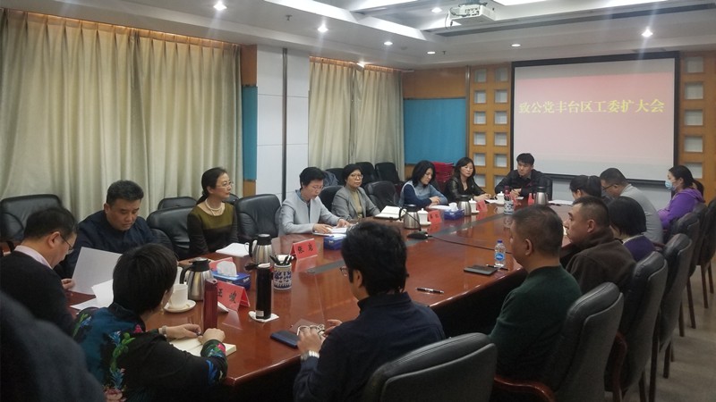 20210321致公党丰台区工委组织召开区工委扩大会_副本.jpg