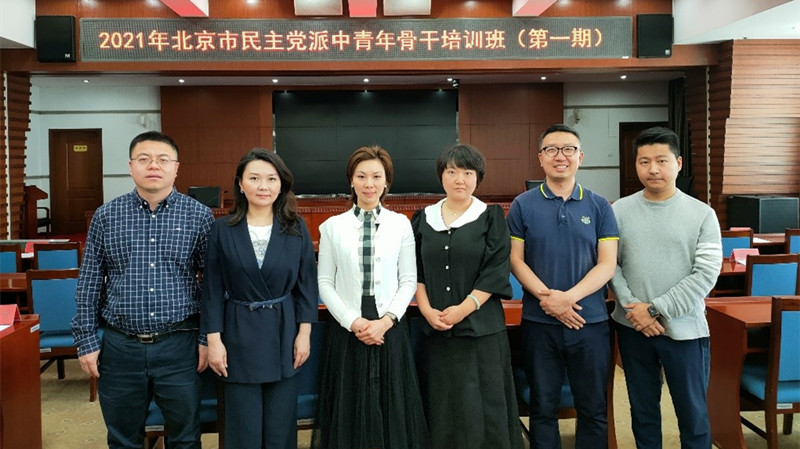 20210501六名致公党员参加2021年第一期北京市民主党派中青年骨干培训班_副本.jpg