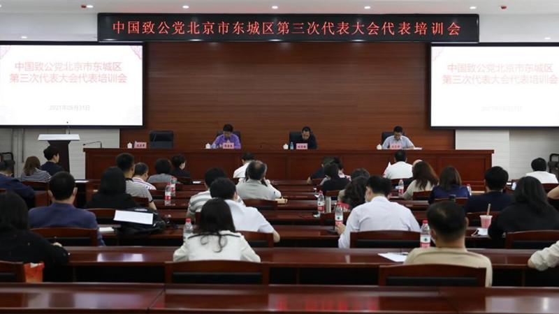 20210531刘学增出席致公党东城区第三次代表大会代表培训会_副本.jpg