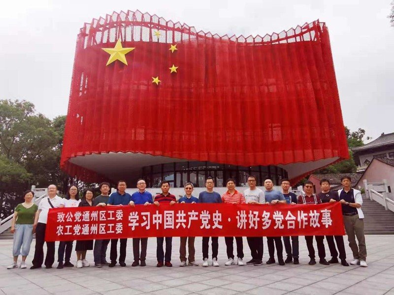 20210602致公党通州区工委联合农工党通州区工委开展赴浙主题教育活动_副本.jpg