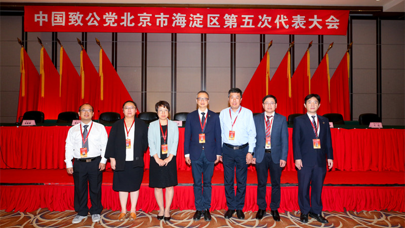 20210608中国致公党北京市海淀区第五次代表大会隆重召开2_副本.jpg