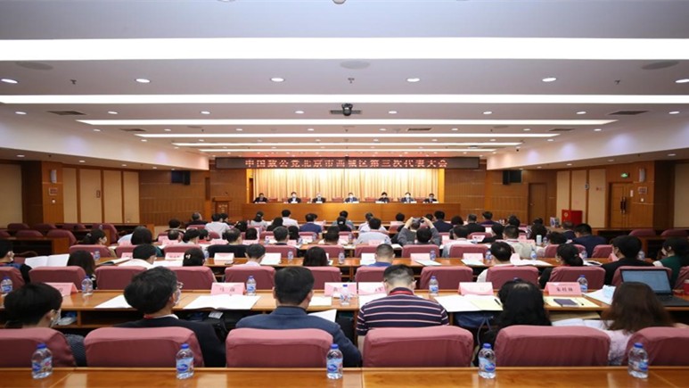 20210609中国致公党北京市西城区第三次代表大会隆重召开_副本.jpg