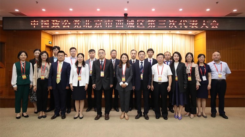 20210609中国致公党北京市西城区第三次代表大会隆重召开2_副本.jpg