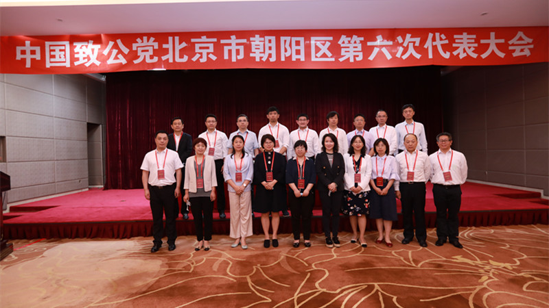 20210611中国致公党北京市朝阳区第六次代表大会隆重召开4_副本.jpg