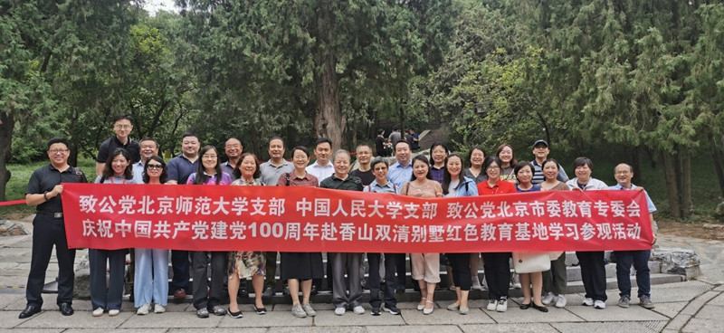 20210623致公党北师大支部、人民大学支部、致公党北京市委教育专委会联合举办“庆祝中国共产党成立100周年赴香山双清别墅红色教育基地学习参观活动”_副本.jpg