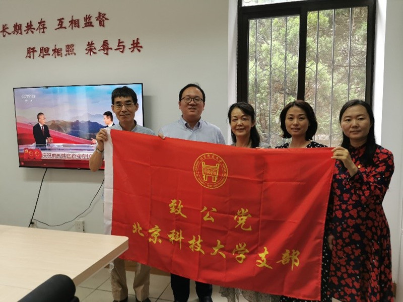 20210701致公党北京科技大学支部集体观看庆祝中国共产党成立100周年大会体会_副本.jpg