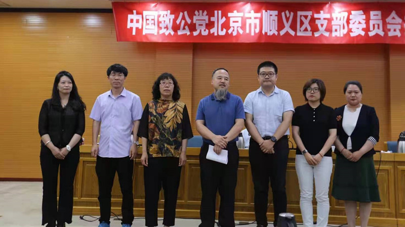 20210625致公党顺义区支部换届工作圆满完成2_副本.jpg