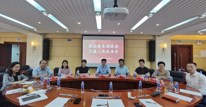 20210719致公党东城区委召开三届二次全委会_副本.jpg