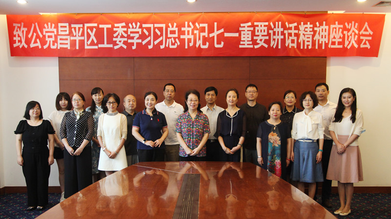 20210721走基层 学讲话 聚共识——闫傲霜出席致公党昌平区工委学习习近平同志在庆祝中国共产党成立100周年大会上重要讲话精神座谈会_副本.jpg