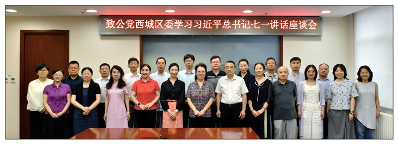 走基层 学讲话 聚共识——闫傲霜出席致公党西城区委学习习近平同志在庆祝中国共产党成立100周年大会上重要讲话精神座谈会2_副本.jpg