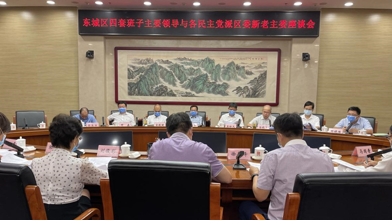 20210804致公党东城区委参加东城区四套班子主要领导与各民主党派区委新老主委座谈会_副本.jpg
