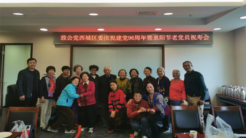 20211014致公党西城区委举办重阳节老党员祝寿会_副本.jpg
