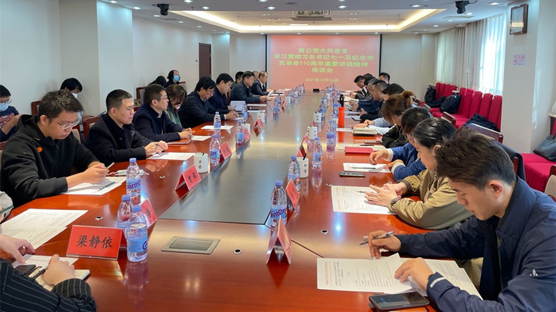 20211016致公党大兴区总支召开学习贯彻习近平同志七一及纪念辛亥革命110周年重要讲话精神座谈会_副本.jpg