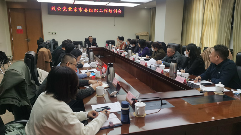 20211203刘学增出席致公党北京市委组织工作培训会_副本.jpg