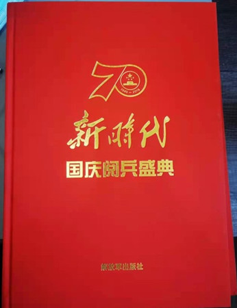 20211214赫赫完成《新时代国庆阅兵盛典》画册装帧设计_副本.jpg