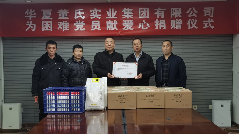20211225刘学增出席华夏董氏实业集团有限公司为困难党员贡献爱心捐赠仪式_副本2.jpg