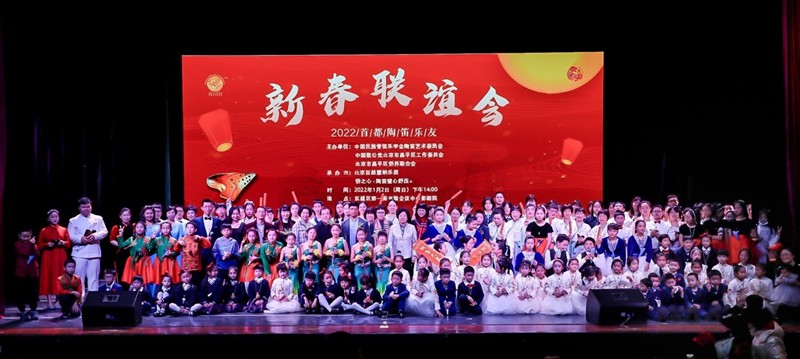20220102致公党昌平区工委主办2022年首都陶笛乐友新春联谊会_副本.jpg
