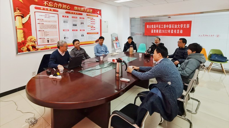 20220210致公党昌平区工委中国石油大学支部举办“书香支部——京致阅读”活动_800.jpg