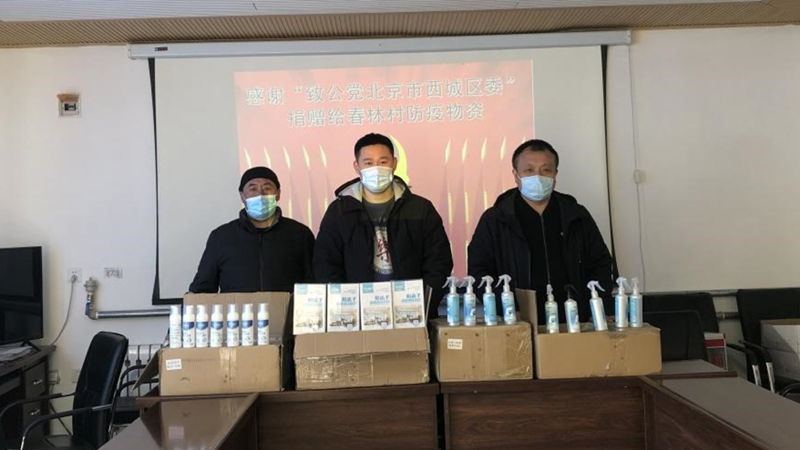 20220321致公党西城区委为内蒙古呼伦贝尔市鄂伦春旗乌鲁布铁镇春林村捐赠防疫物资_800.jpg