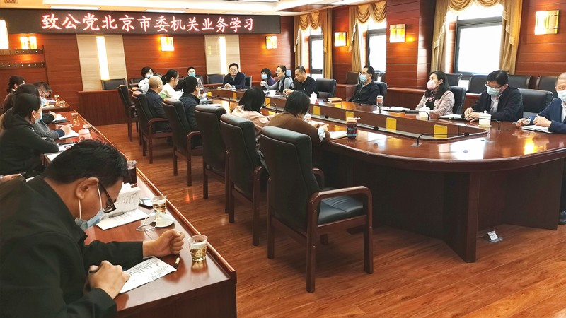 20200406致公党北京市委机关组织召开业务学习会_副本_800.jpg