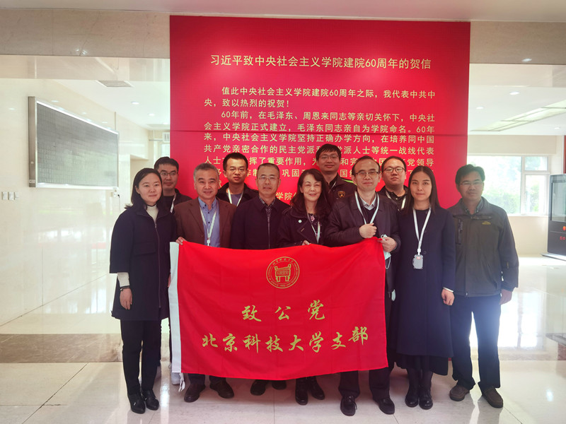 20220408致公党北京科技大学支部参加校统战部“喜迎二十大 奋斗新时代”党外知识分子专题培训班_副本.jpg