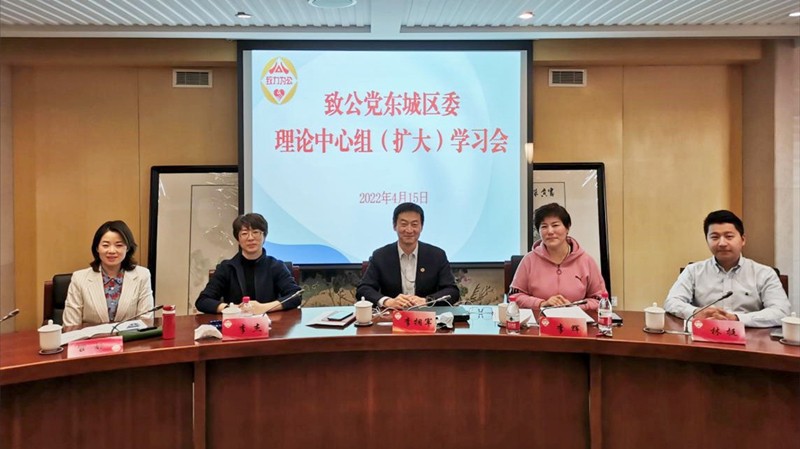 20220415致公党东城区委召开理论学习中心组（扩大）学习会_副本_副本.jpg