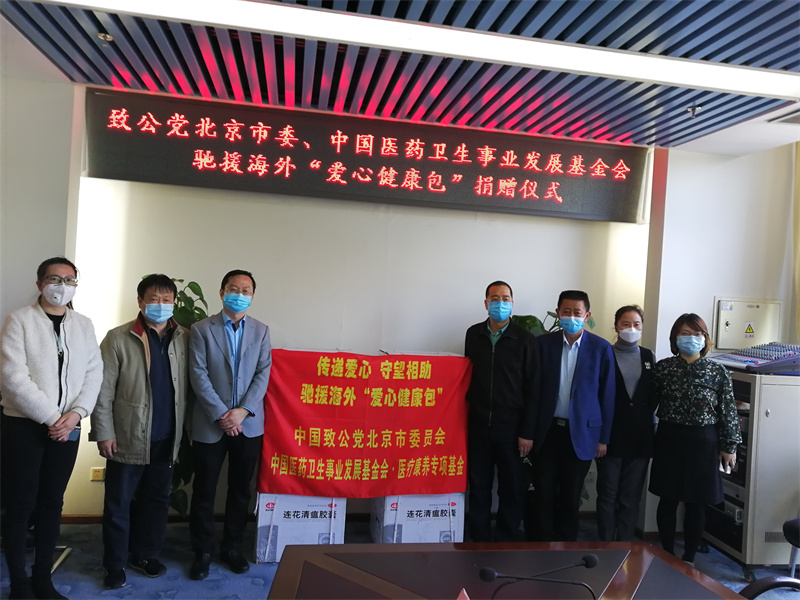 01-市委与中国医药卫生事业发展基金会联合举办驰援海外“爱心健康包”捐赠仪式（重点）.jpg