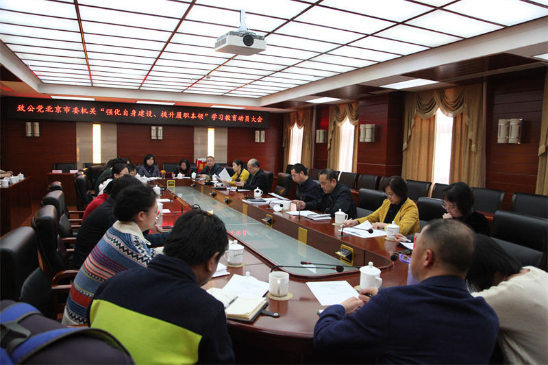 05-2019年2月22日 市委机关召开学习教育动员大会.jpg