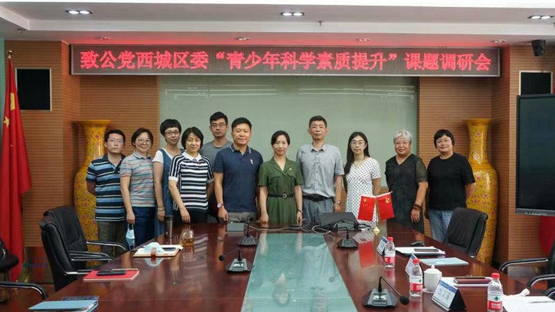 20220810致公党西城区委赴西城区青少年科技馆开展调研_800.jpg