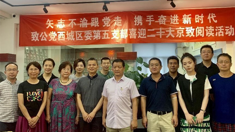 20220806致公党西城区委第五支部近日举行“红色货币”为主题的读书活动_副本.jpg