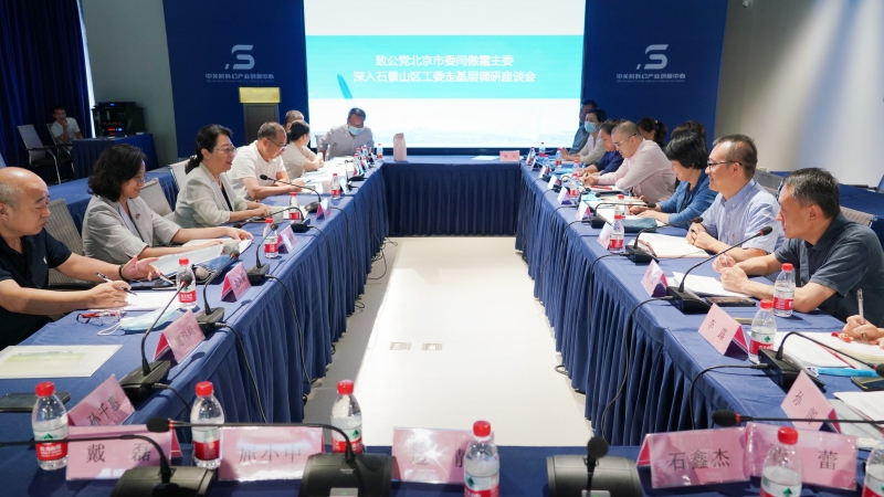 20220826闫傲霜带队赴石景山区工委走访调研-座谈会现场_副本.jpg