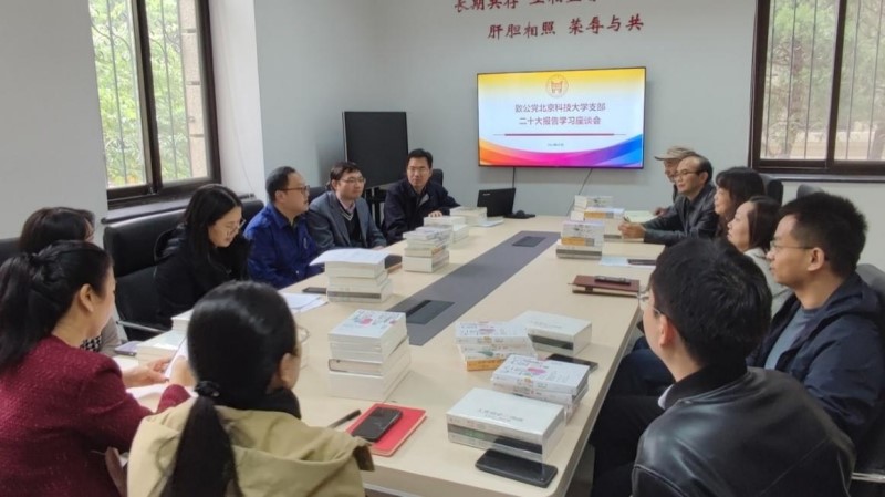 致公党北京科技大学支部学习二十大报告座谈会暨第三季度“京致阅读”分享会-01.jpg