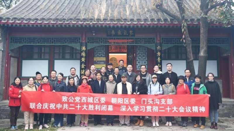 致公党朝阳区委、西城区委、门头沟区支部联合举办“学思践悟守初心 履职尽责担使命”调研座谈活动-2.jpg