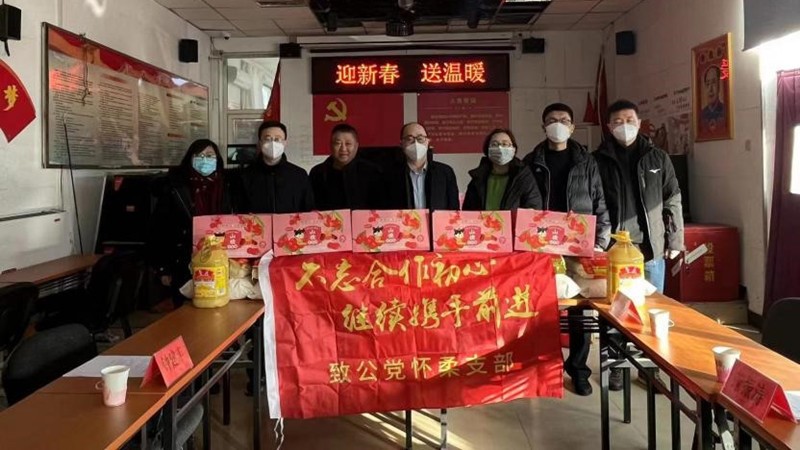20230118致公党怀柔区支部携手御食园公司举办“迎新春 送温暖”春节慰问活动.jpg