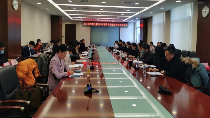 20230203致公党西城区委召开2022年度领导班子述职和民主评议会_800.jpg