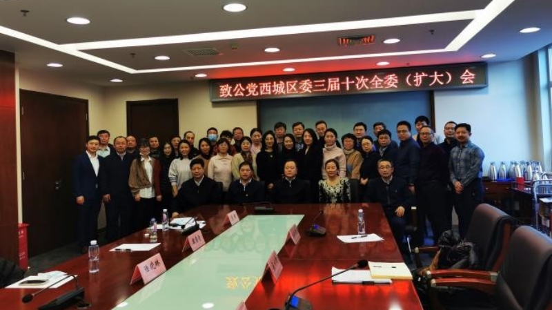 20230203致公党西城区委举行三届十次全委（扩大）会议_800.jpg