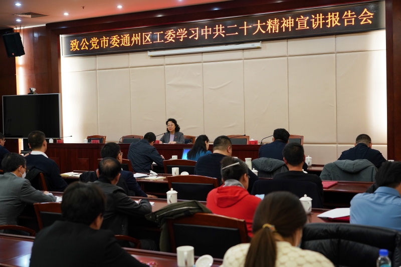 20230213闫傲霜出席致公党通州区工委2022年度总结大会并作中共二十大精神宣讲报告-huichang _8002.jpg