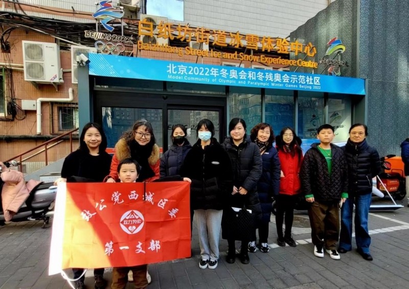 20230219致公党西城区委第一支部开展“延续冰雪梦，一起向未来”活动_副本.jpg