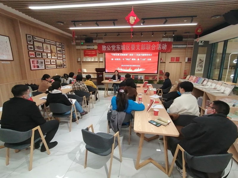 20230317致公党东城区委第五支部联合第二、七支部开展“书香支部—京致阅读”活动2_副本.jpg