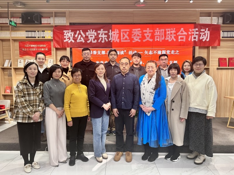 20230317致公党东城区委第五支部联合第二、七支部开展“书香支部—京致阅读”活动1_副本.jpg