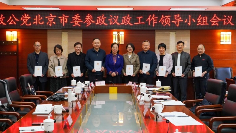 20230406中国致公党北京市第十届委员会召开第一次参政议政领导小组暨专委会成立大会2.jpg