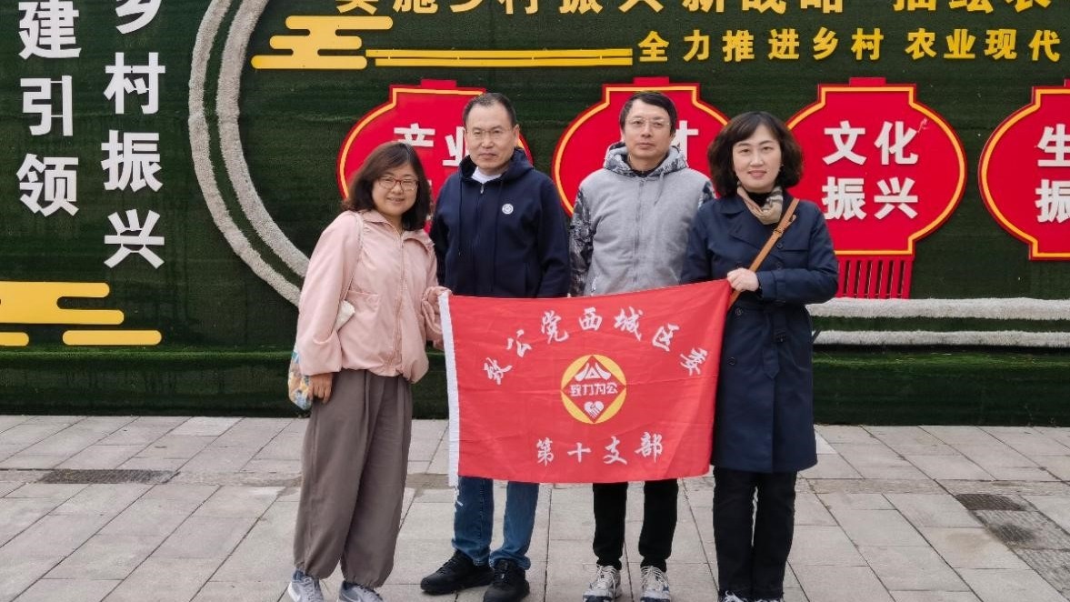 20230422致公党西城区委第十支部赴河北易县调研乡村振兴和基层医疗现状_副本.jpg